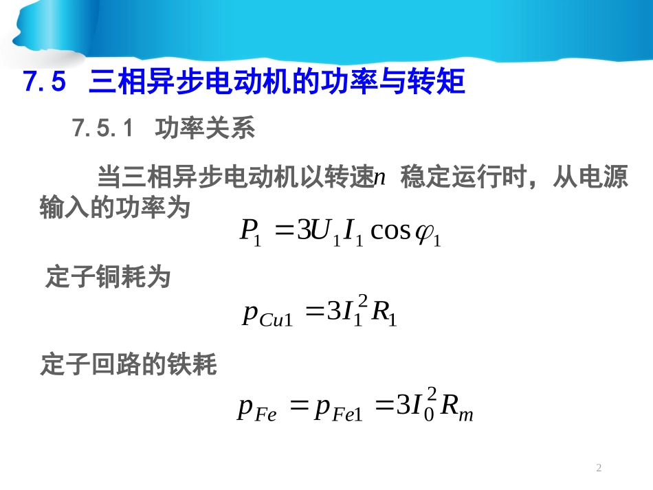 电机(第二十讲)_第2页