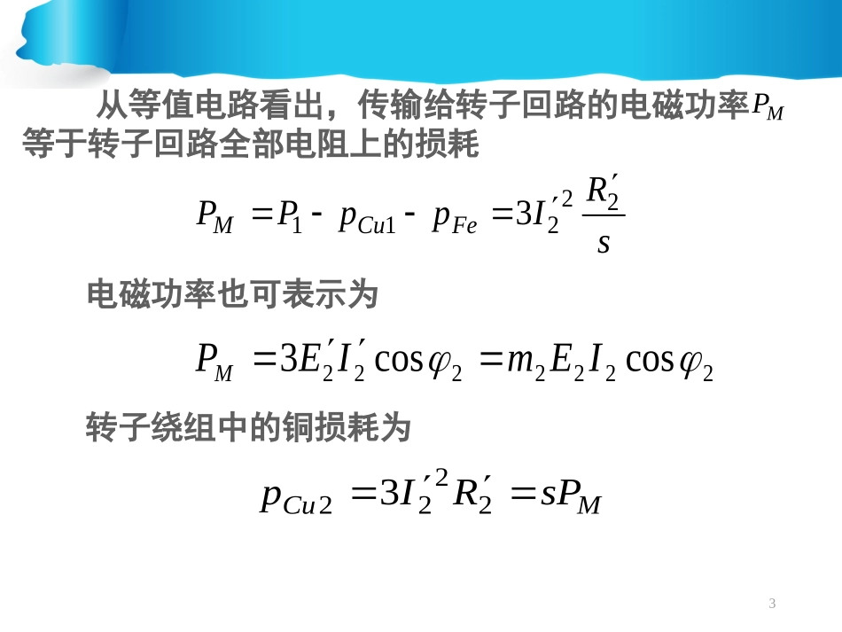 电机(第二十讲)_第3页