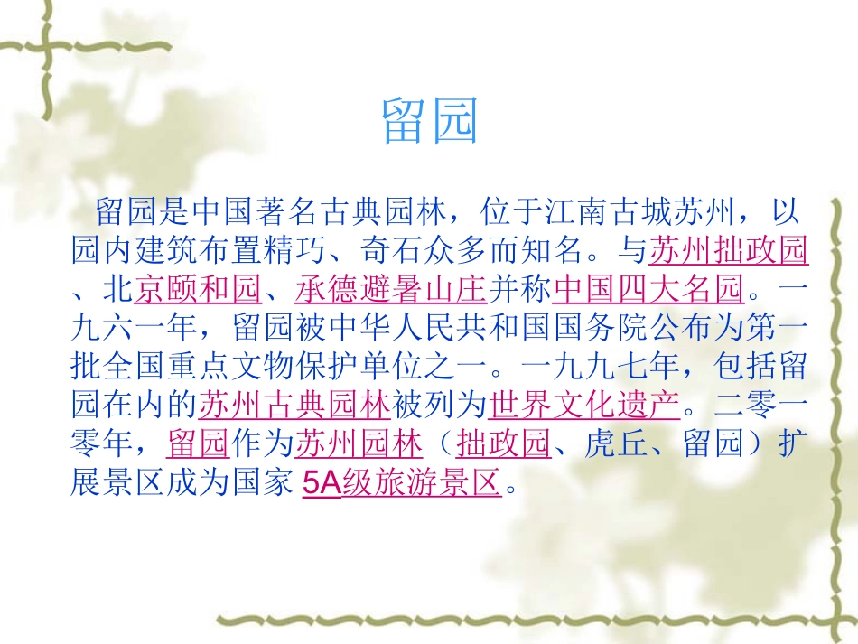 园林景观赏析_第2页
