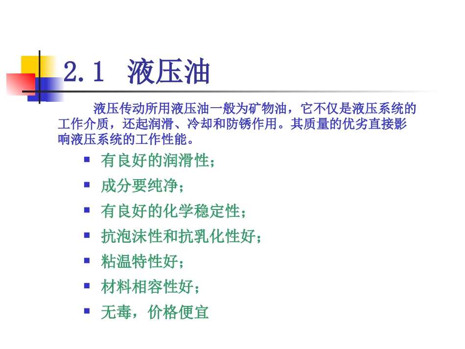 液压与气动PPT_第3页