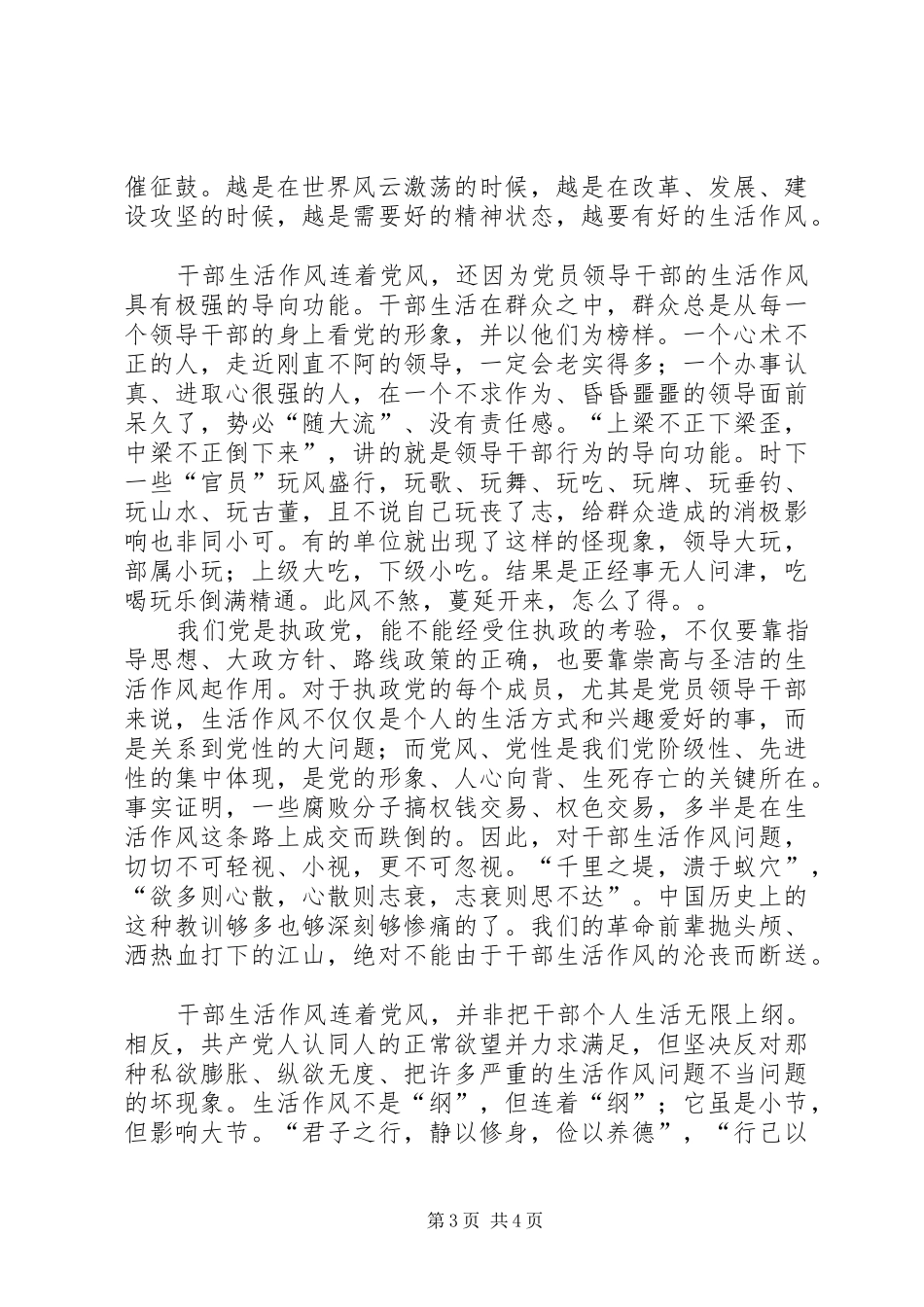 领导干部作风整顿建设活动心得体会2_第3页