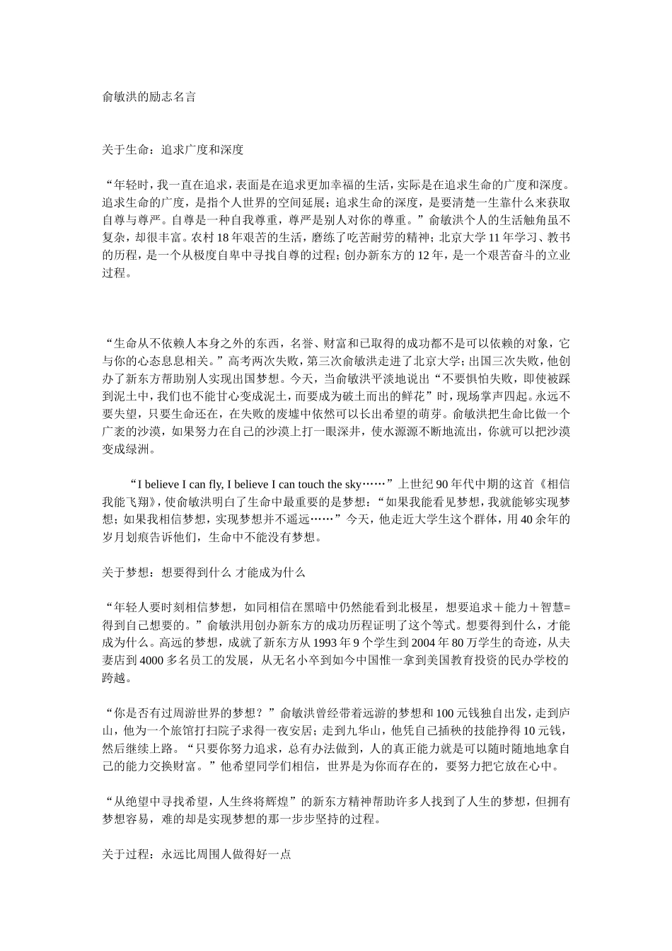 俞敏洪的励志名言_第1页