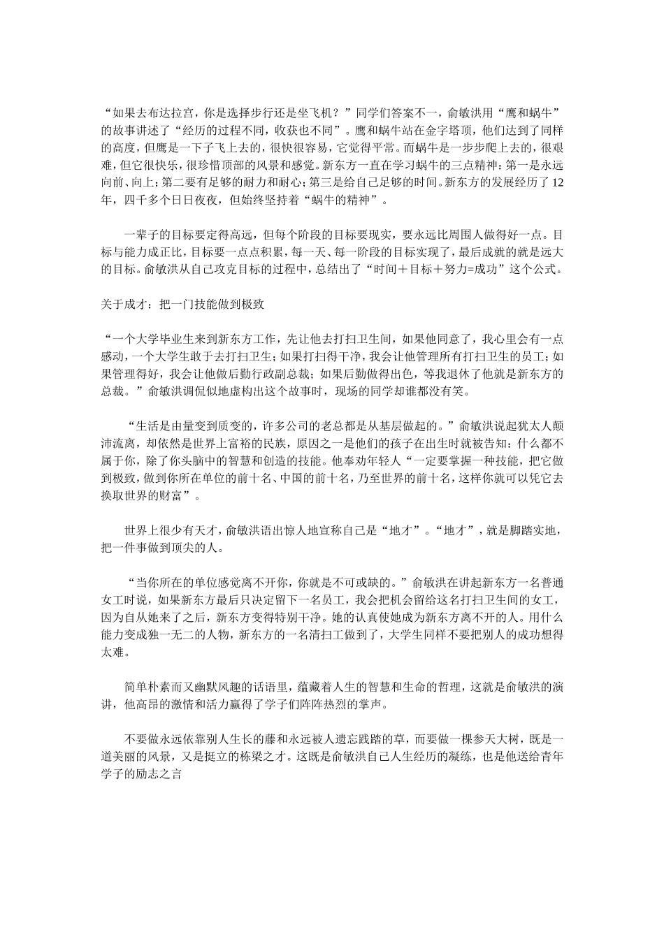 俞敏洪的励志名言_第2页