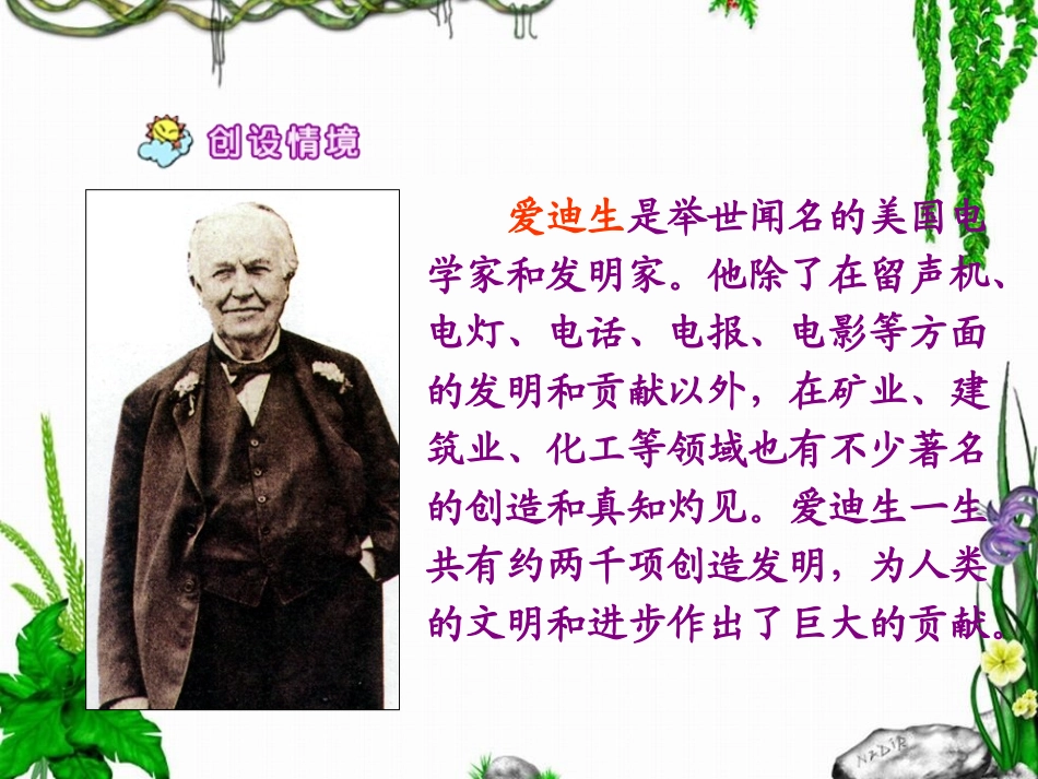 《爱迪生救妈妈》教学课件_第3页