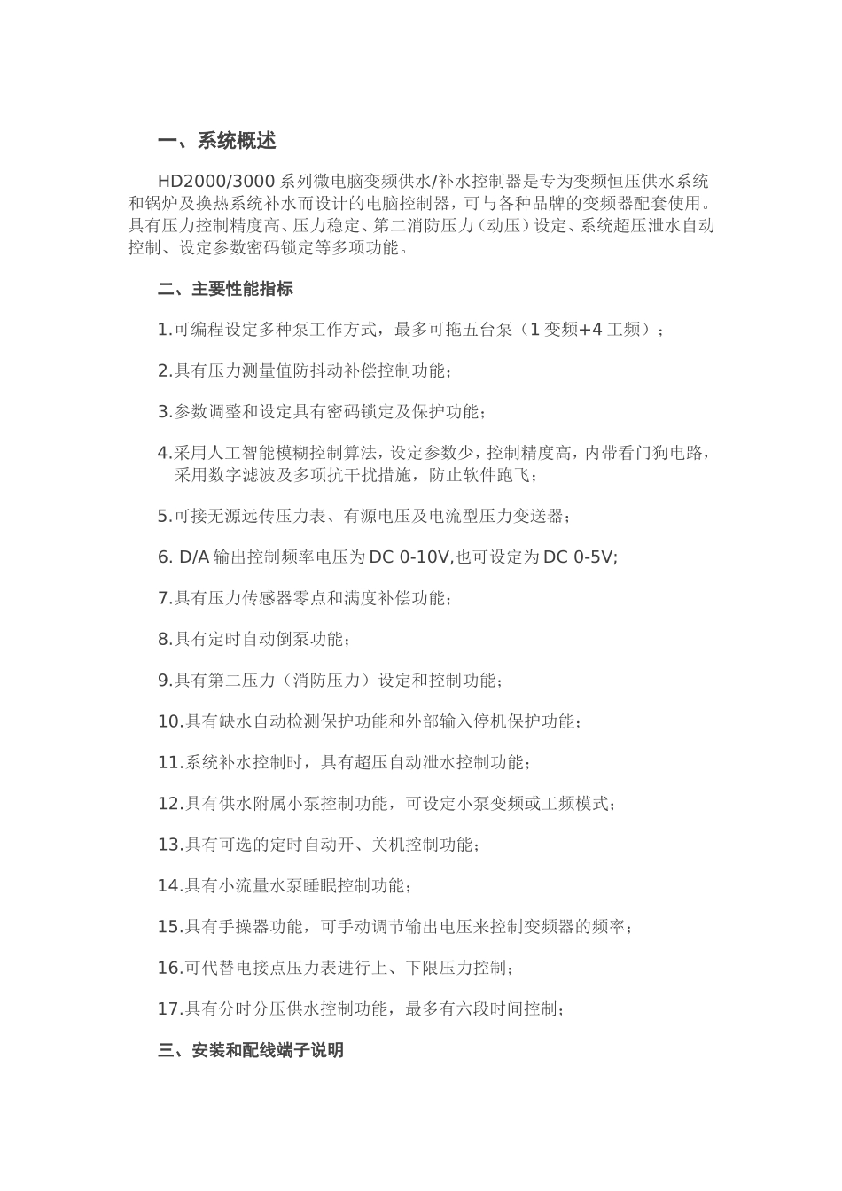 HD3000恒压供水控制器_第1页