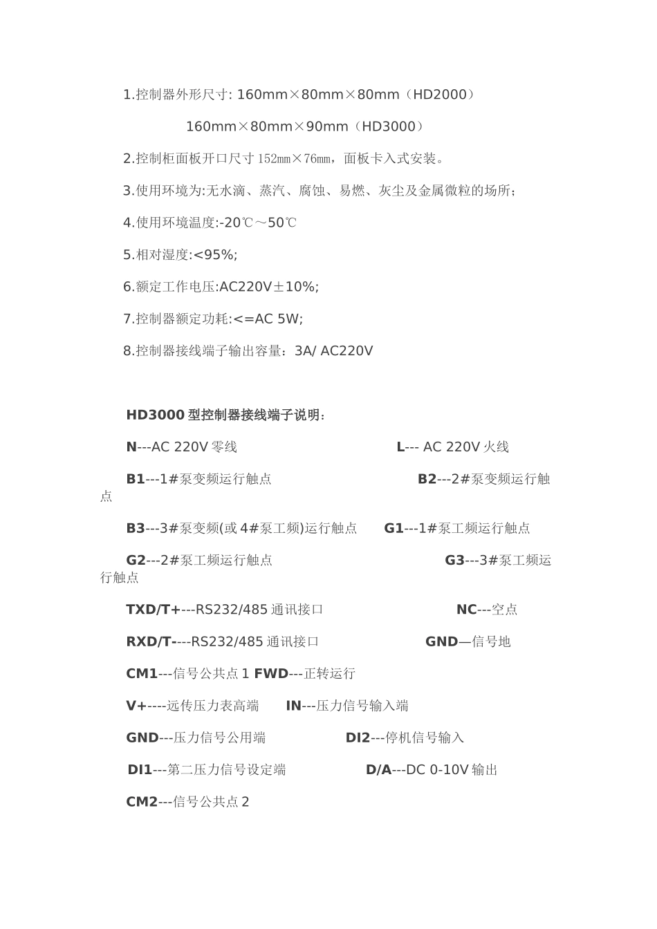 HD3000恒压供水控制器_第2页