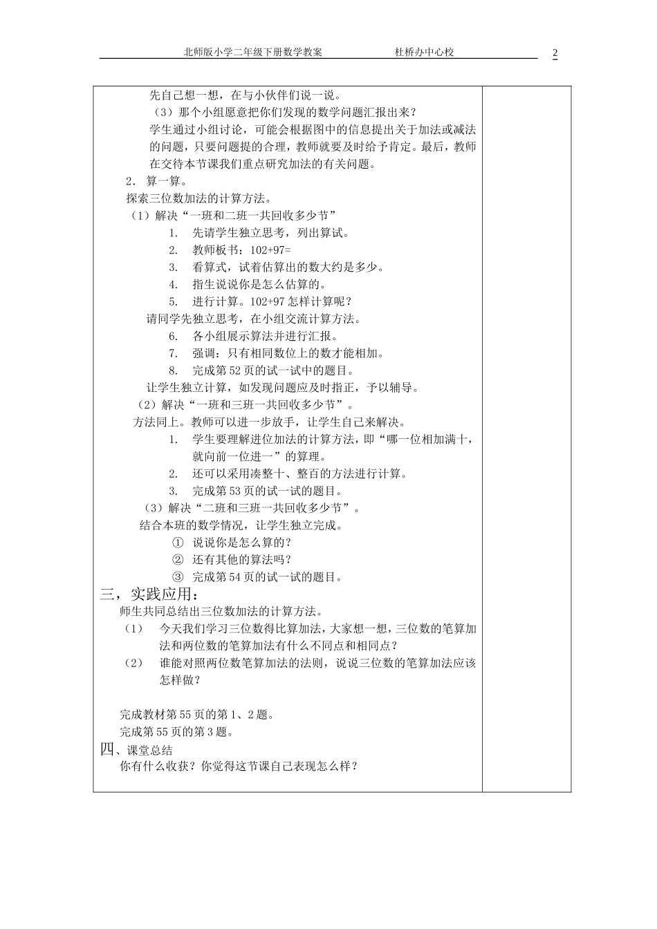 回收废电池教学设计_第2页