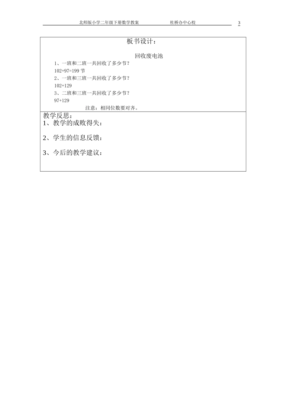 回收废电池教学设计_第3页