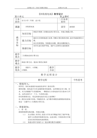 回收废电池教学设计