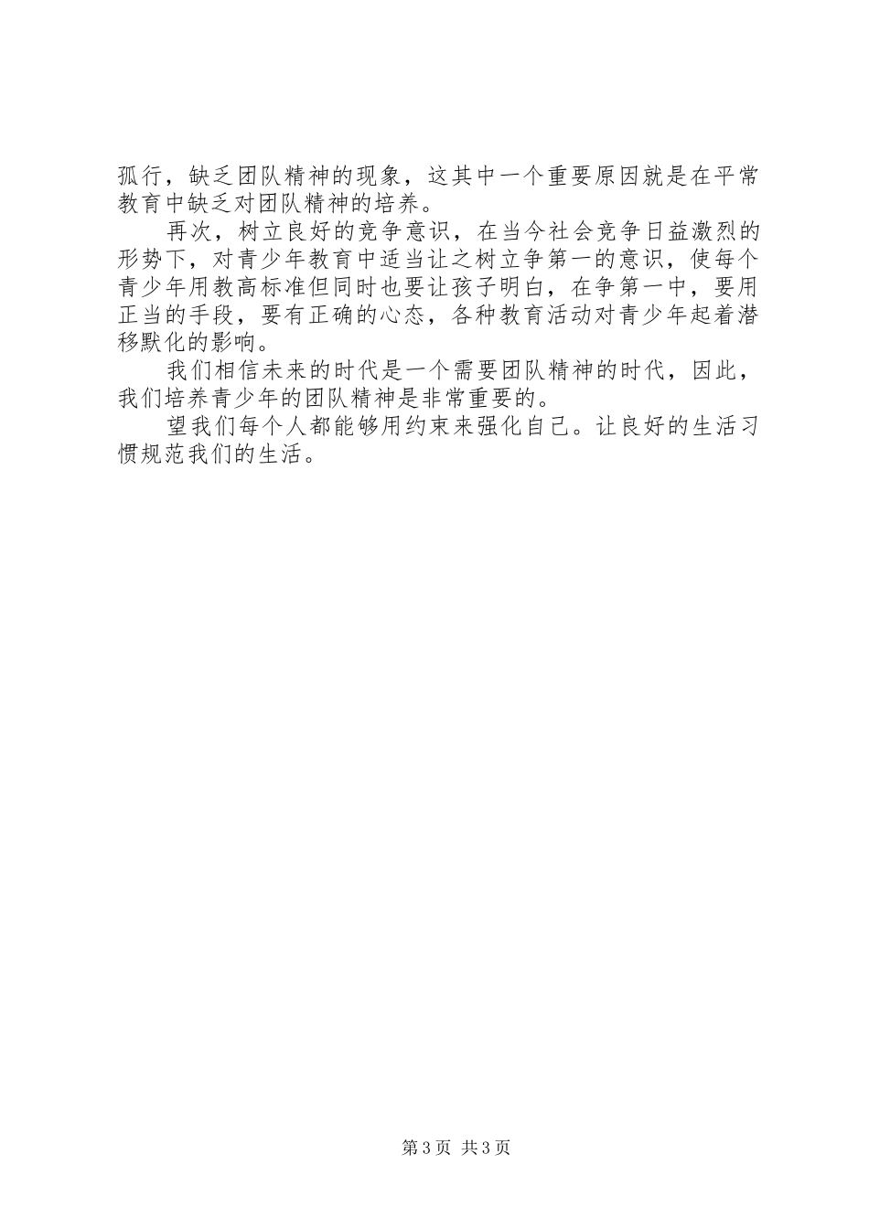 XX法制教育心得体会_第3页