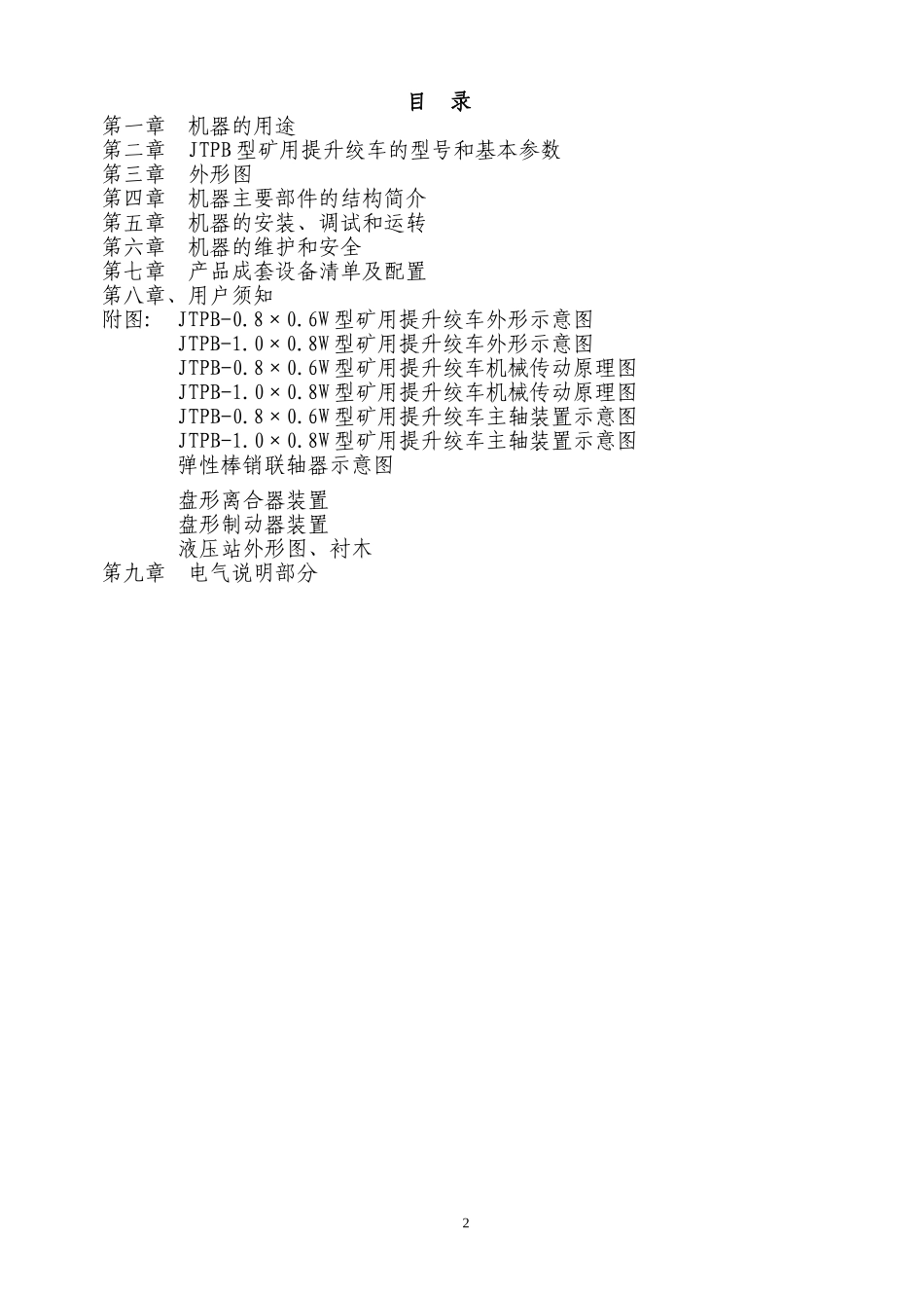 提升绞车说明书_第3页