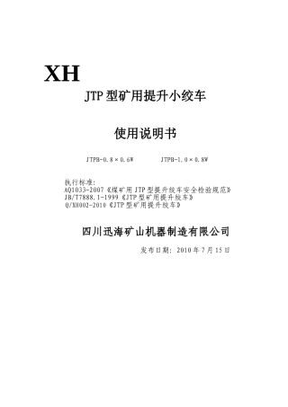 提升绞车说明书