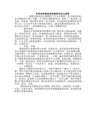 名师讲座唱响我校教研活动主旋律