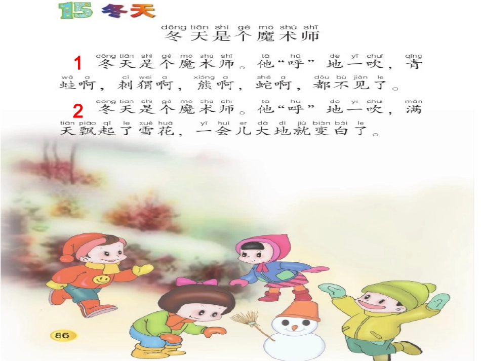 冬天是个魔术师（上）_第3页
