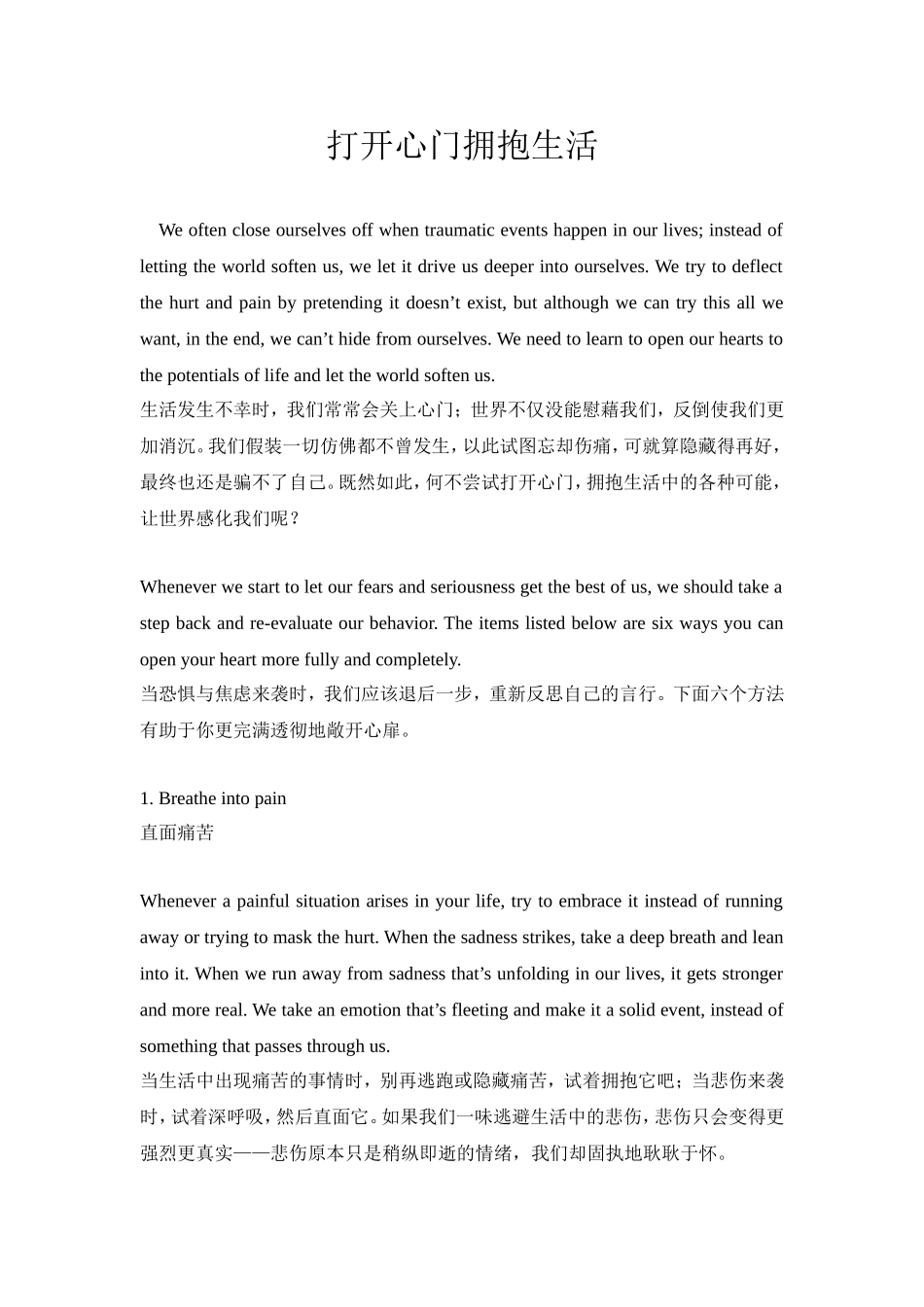 打开心门拥抱生活_第1页