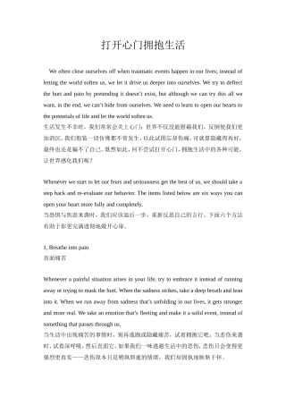 打开心门拥抱生活