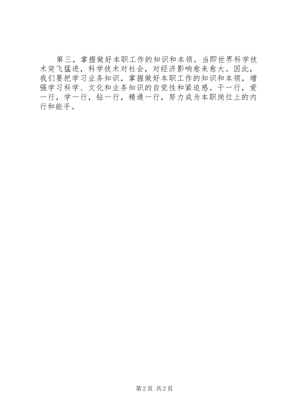 XX省第一次党代会学习心得体会_第2页