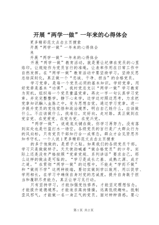 开展“两学一做”一年来的心得体会