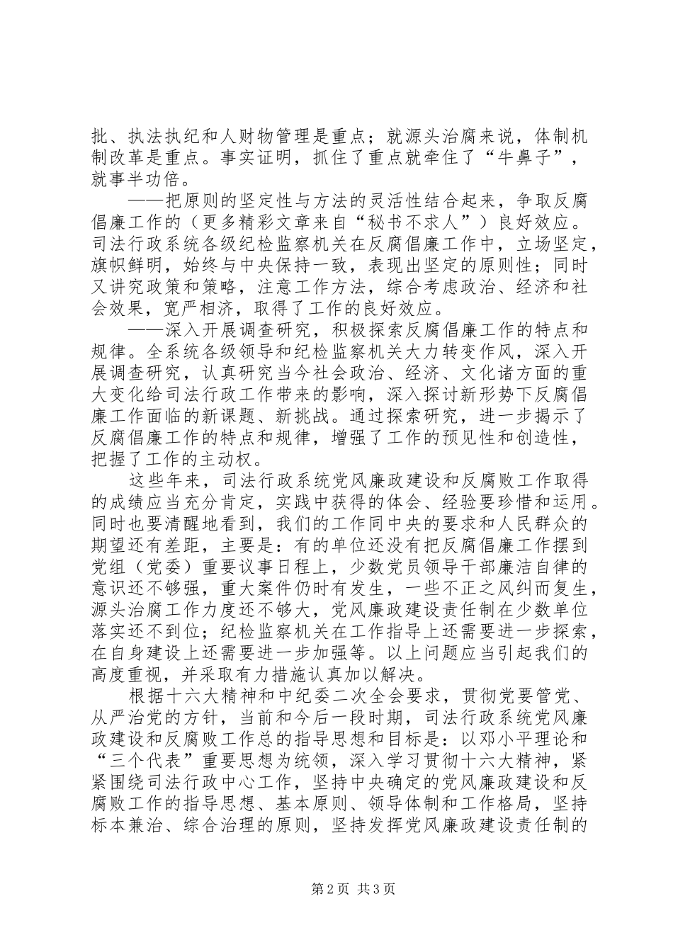 司法行政系统反腐倡廉工作体会_第2页