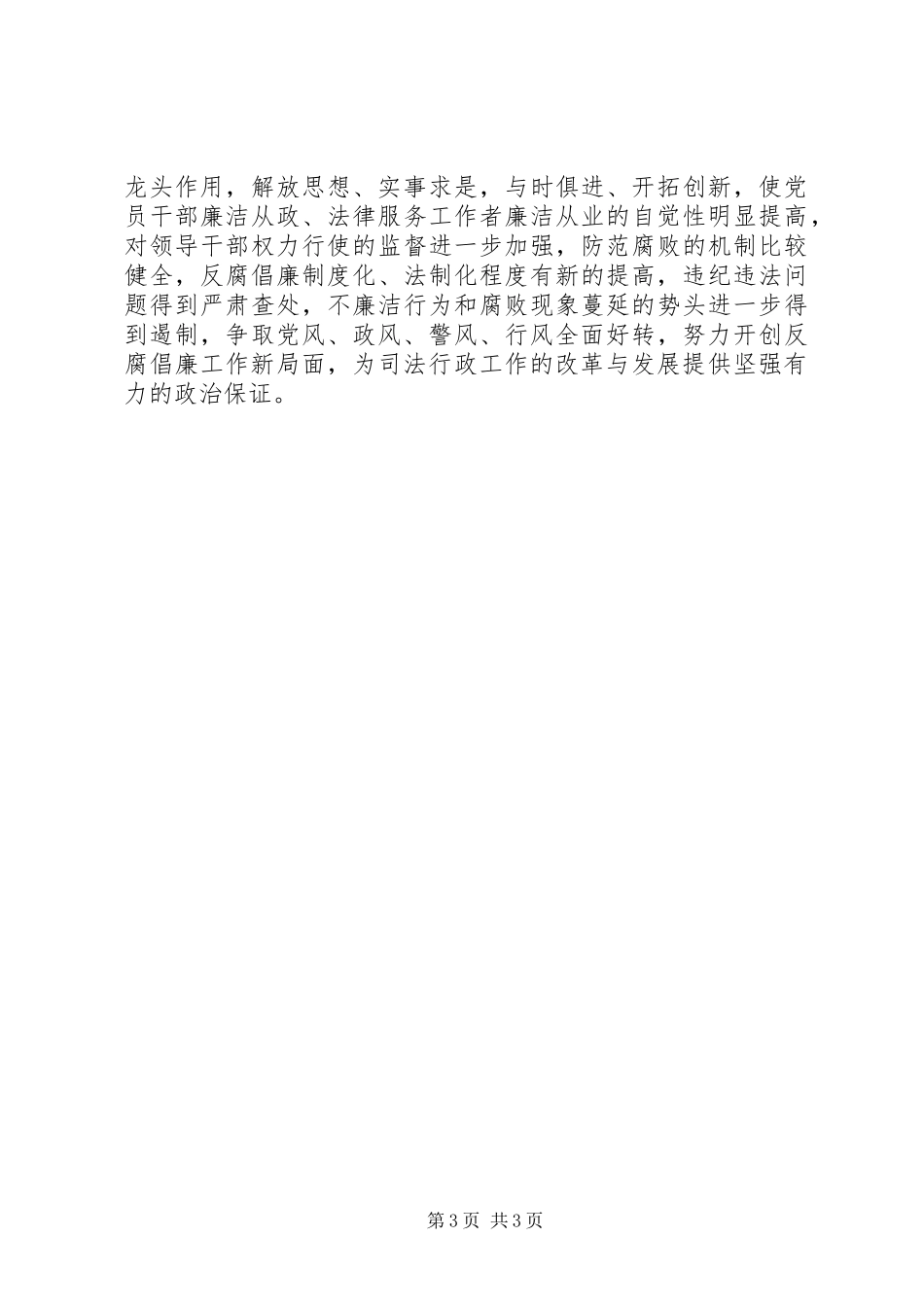 司法行政系统反腐倡廉工作体会_第3页