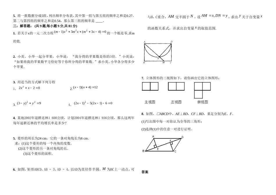 2013九年级上考试试题_第2页
