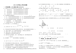 2013九年级上考试试题
