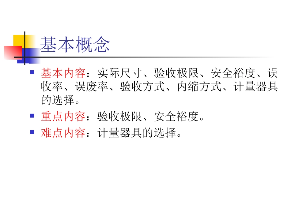 第七章 孔轴检测与量规设计_第2页