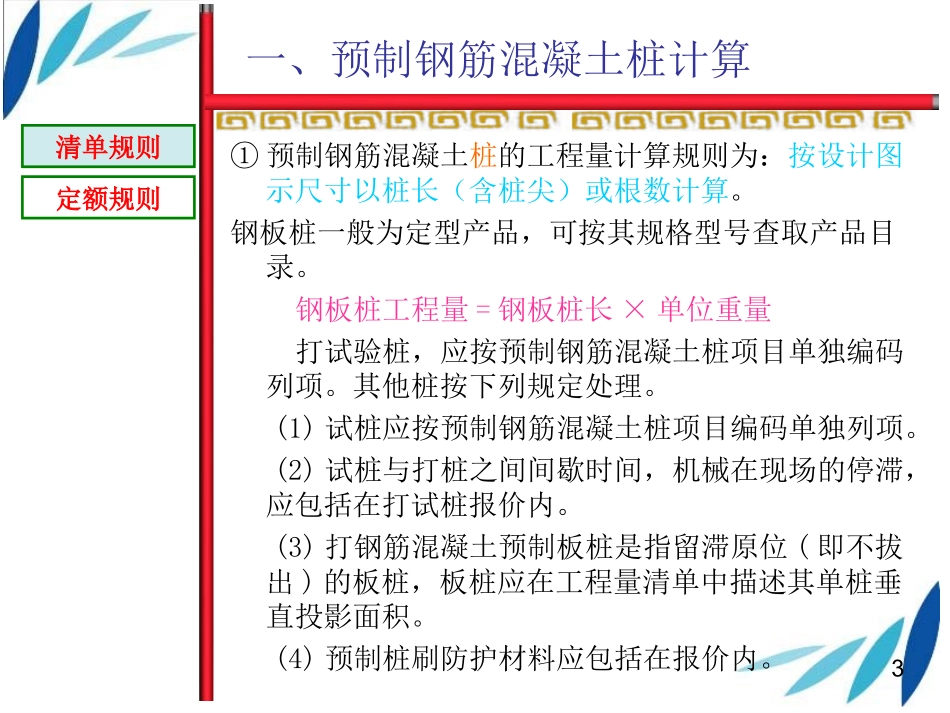 第二章 桩与地基基础工程_第3页