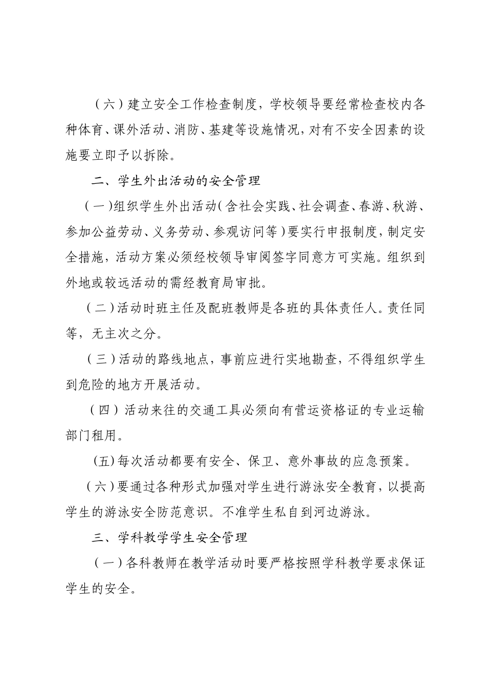 东坑镇中心小学安全工作制度_第2页