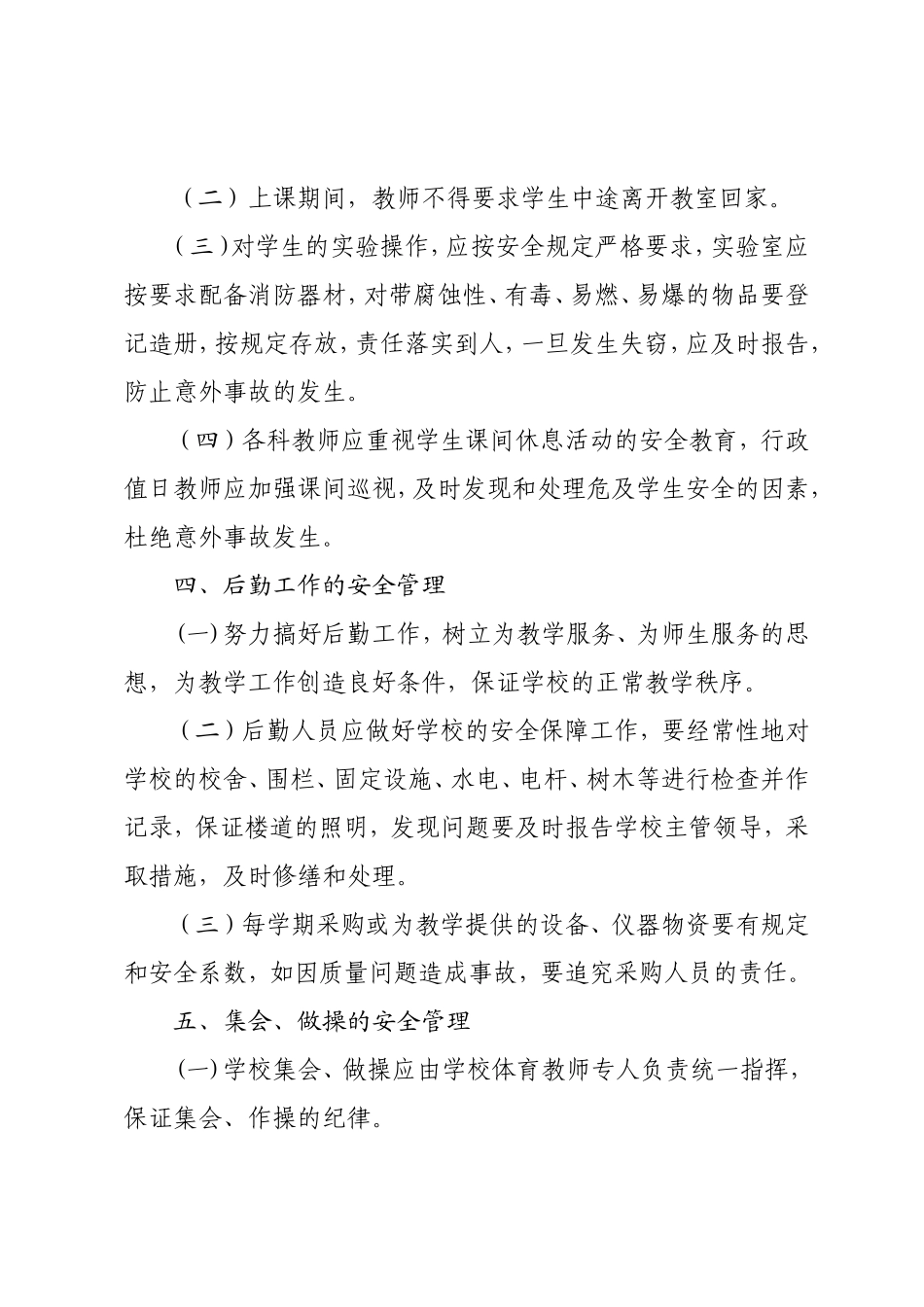 东坑镇中心小学安全工作制度_第3页