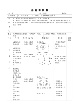 一年级双脚连续向前跳