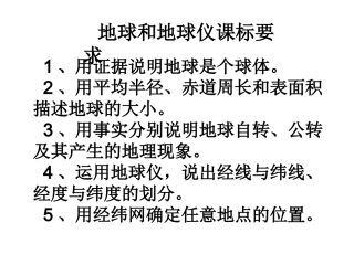 地球和地球仪（共30张PPT）