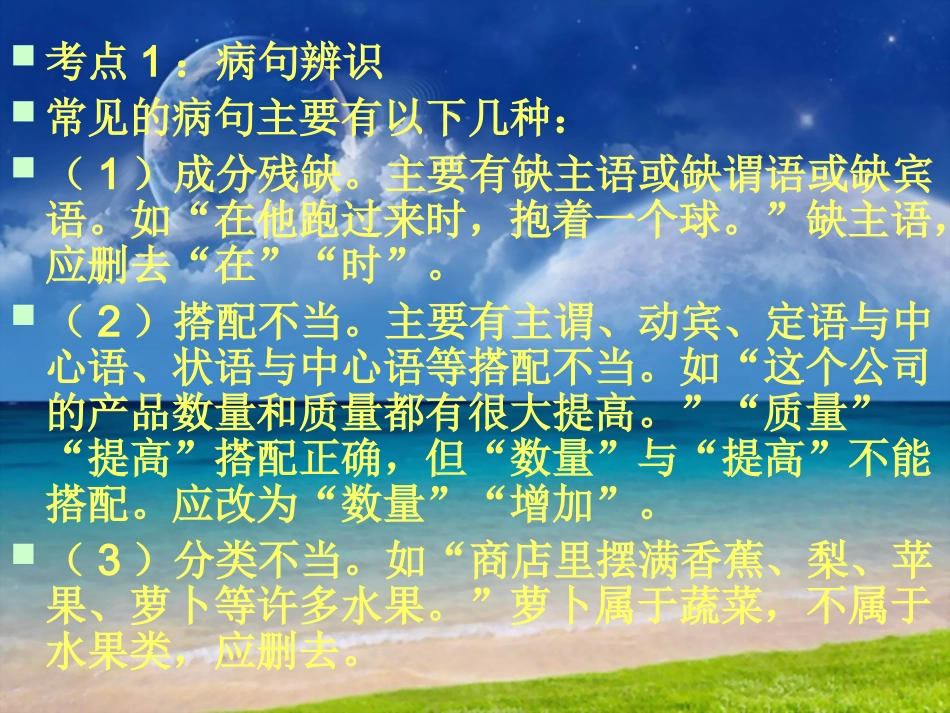 中考专题复习之病句修改_第2页