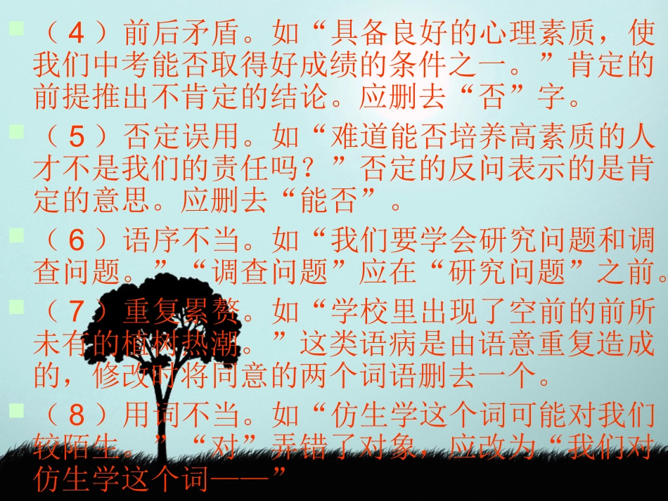 中考专题复习之病句修改_第3页