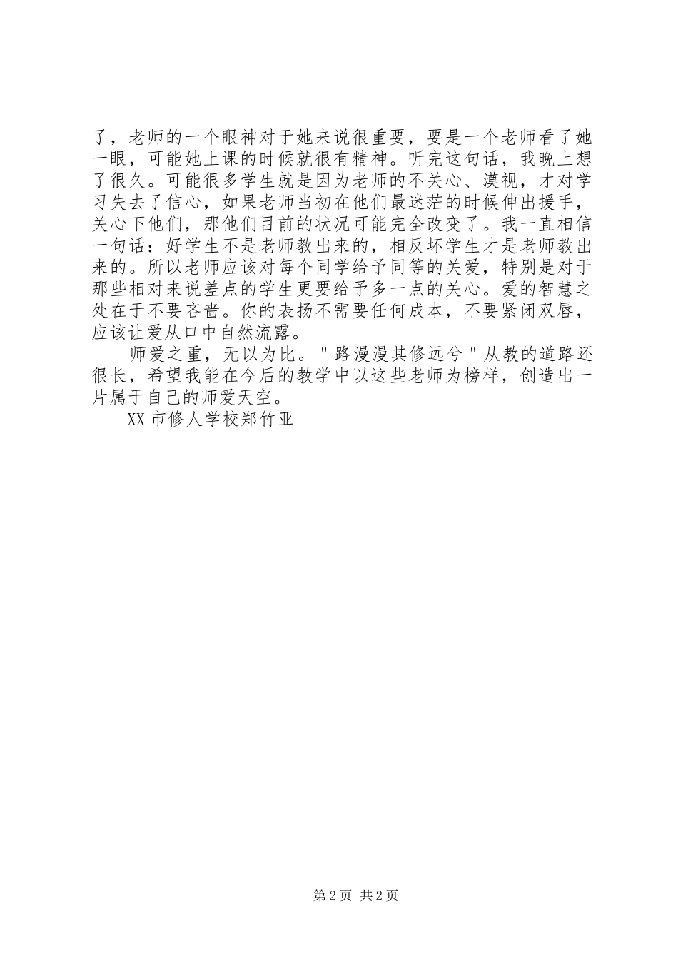 读《走进名师》有感_第2页