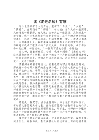 读《走进名师》有感