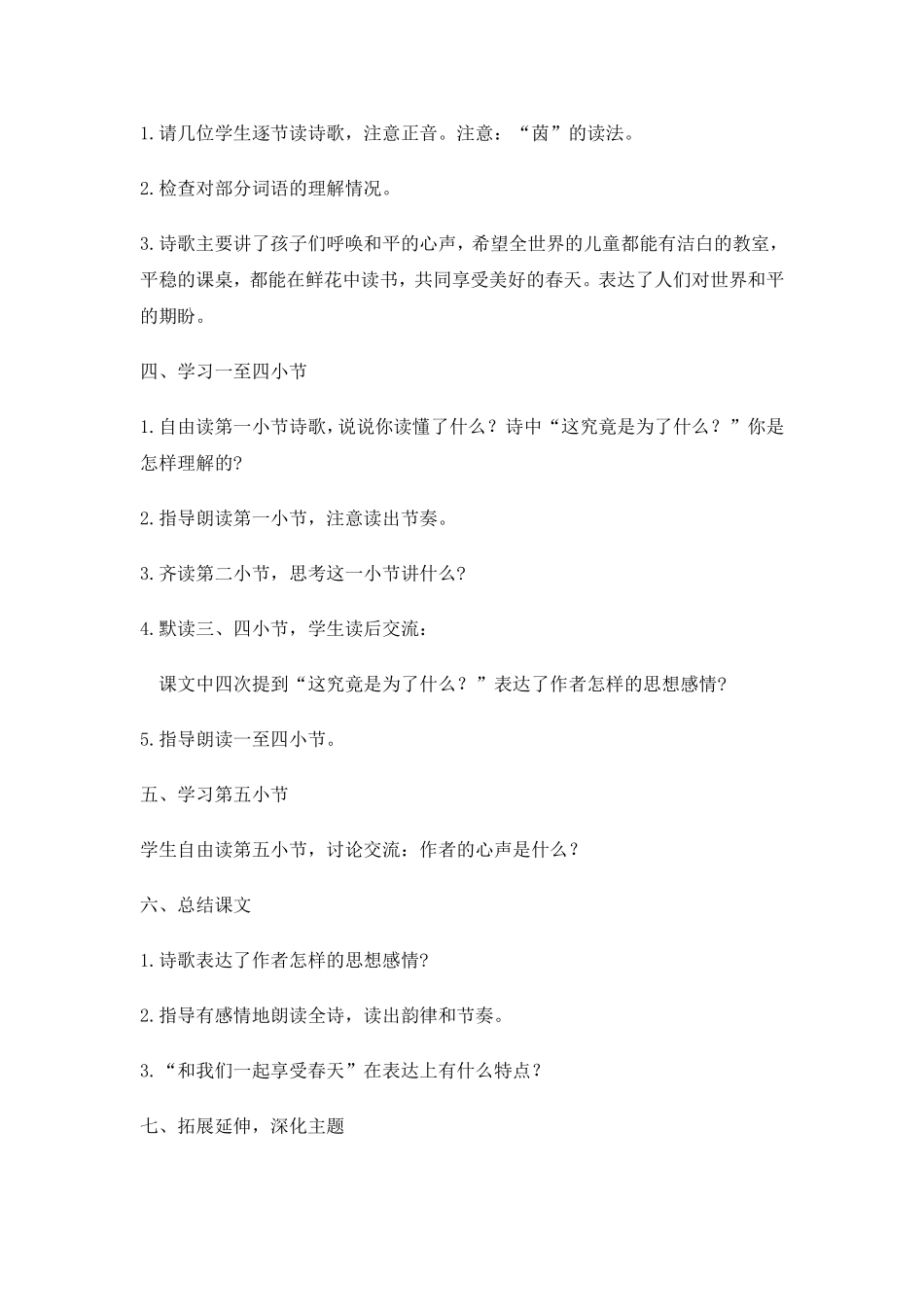 和我们一样享受春1_第2页