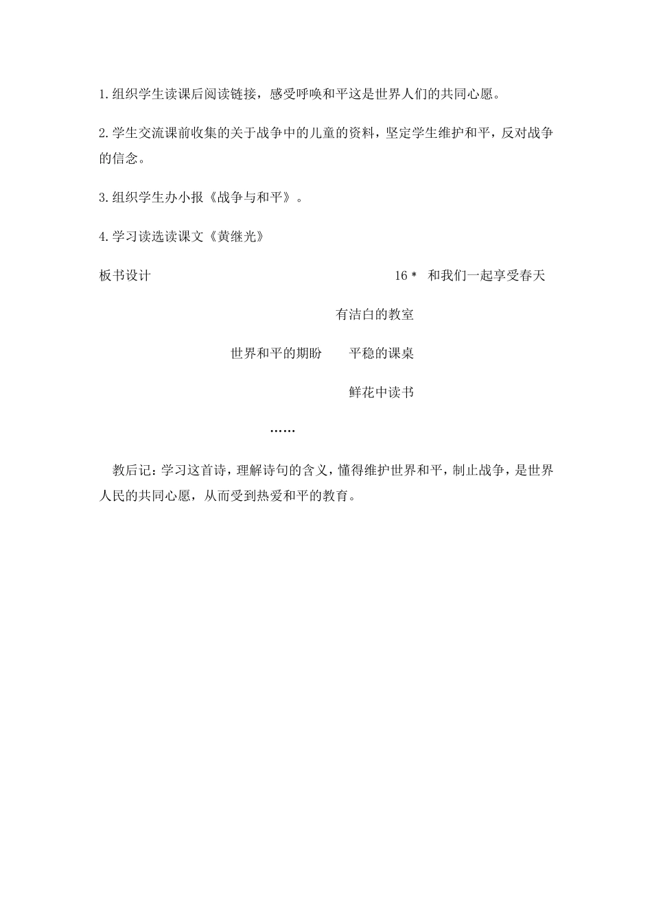 和我们一样享受春1_第3页