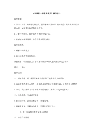 和我们一样享受春1