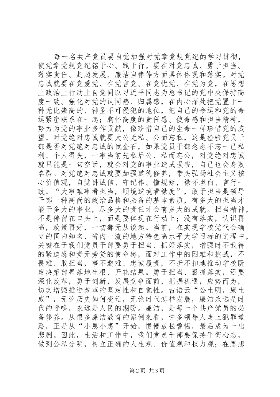 学习党规心得体会_第2页