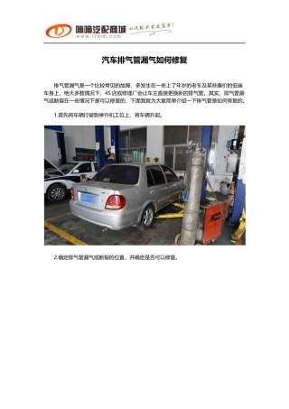汽车排气管漏气如何修复