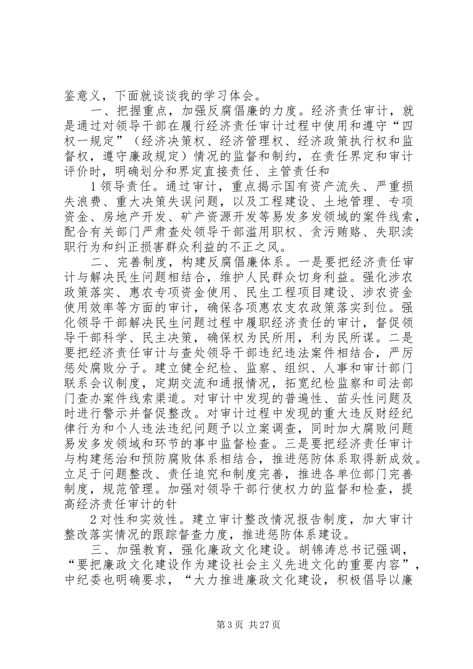 读《反腐倡廉10个热点问题》有感_第3页