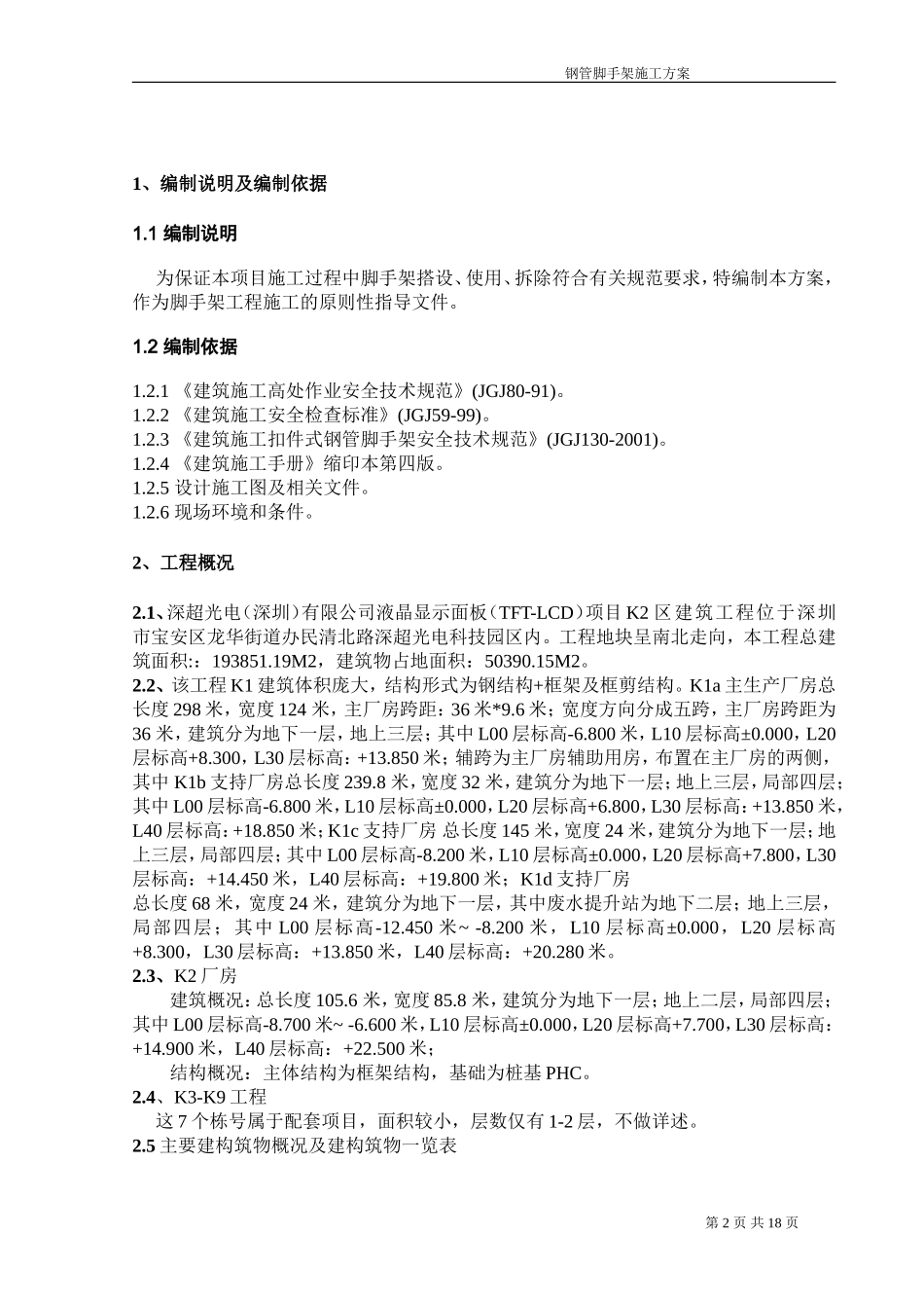 脚手架施工方案(现浇T梁)_第2页