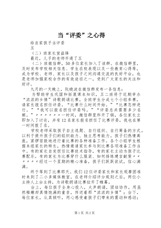当“评委”之心得