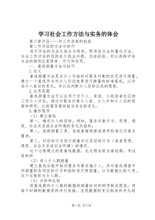 学习社会工作方法与实务的体会