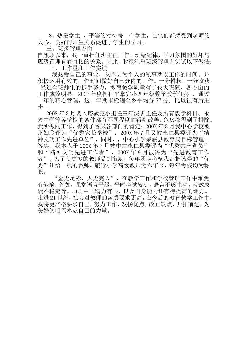 小学教师履职总结_第2页