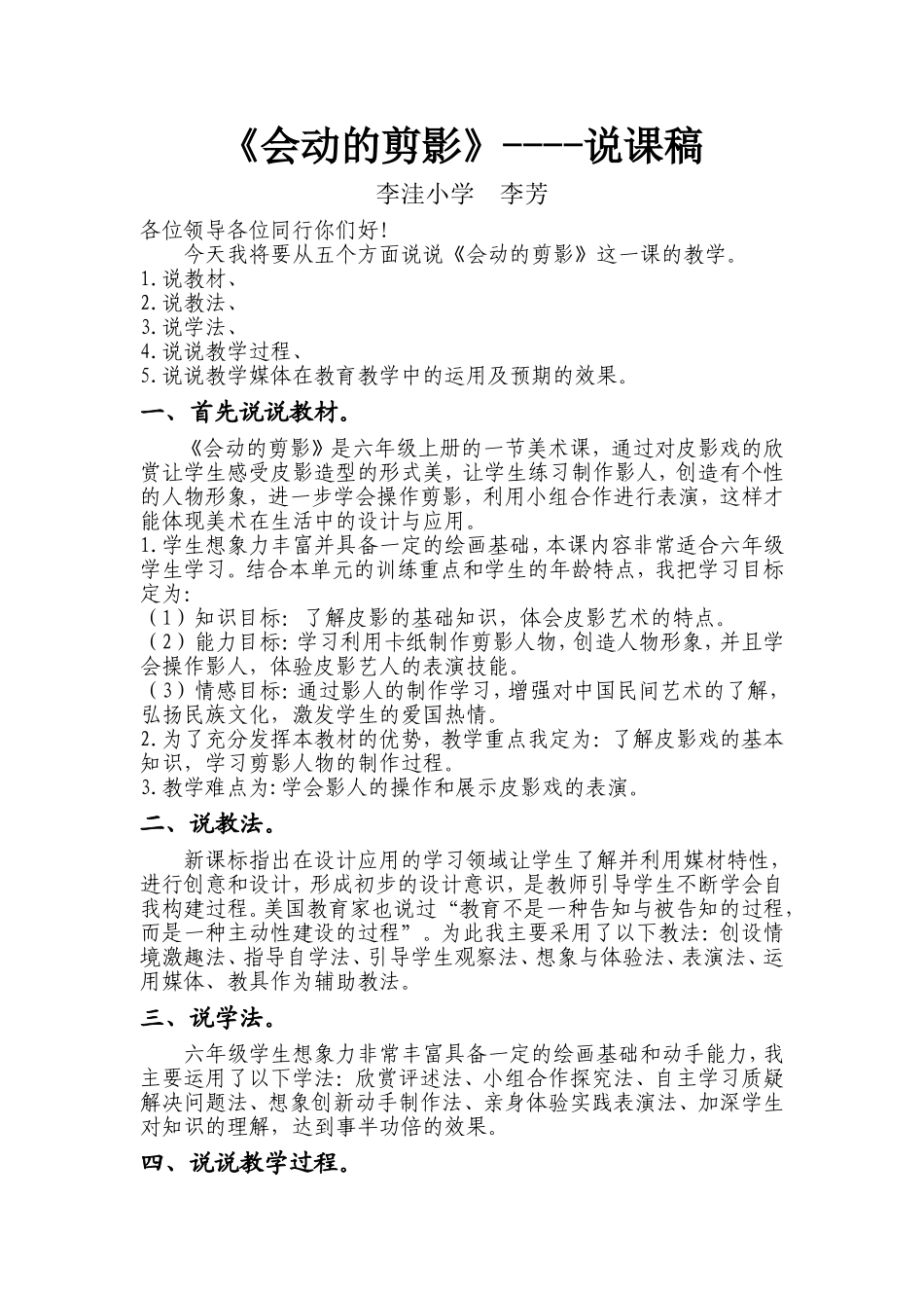 《会动的剪影》说课稿_第1页