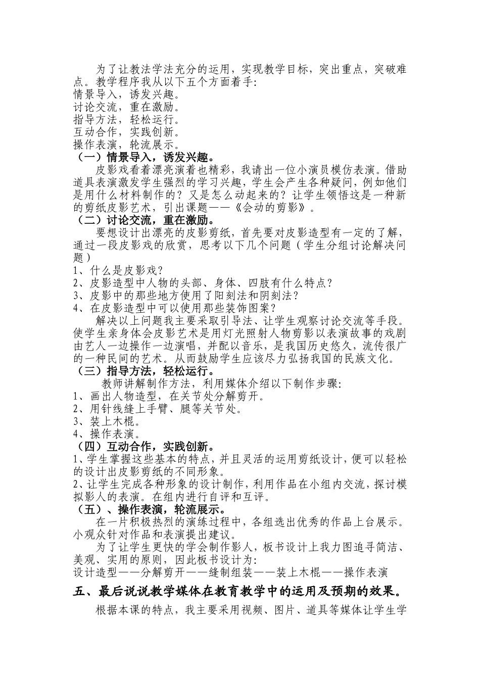 《会动的剪影》说课稿_第2页