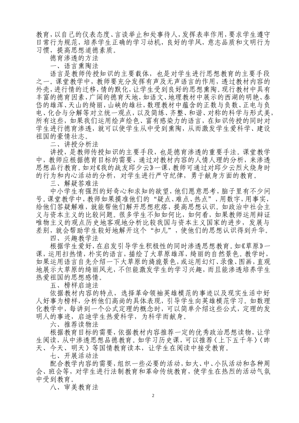 王琼小学学科渗透德育措施_第2页