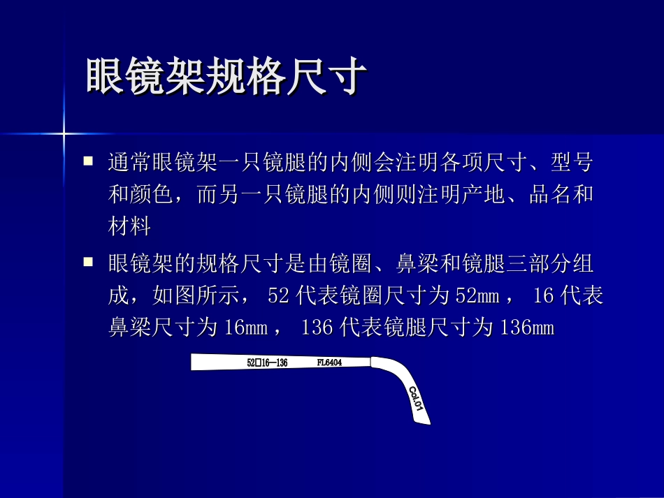 眼镜镜架及其调校_第3页